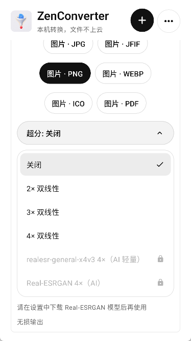 图片转 PNG 界面