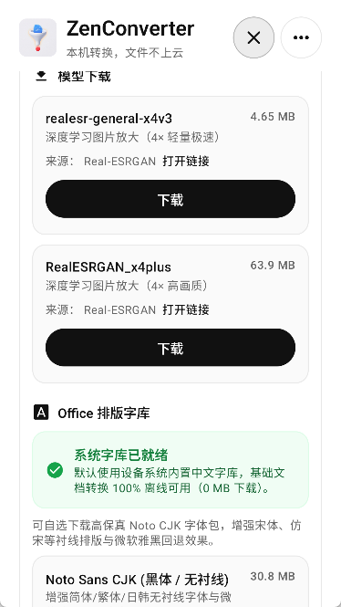模型下载与管理界面